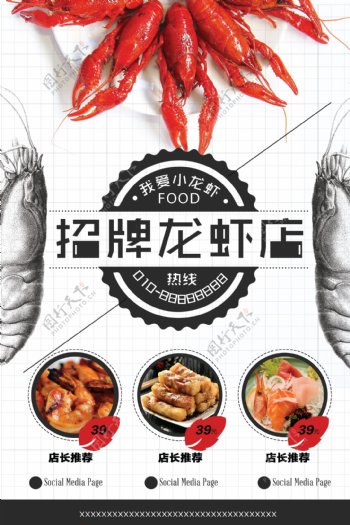 创意招牌龙虾菜单模板设计