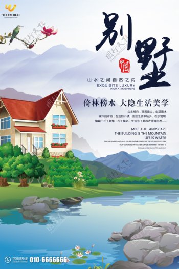 地产别墅宣传海报设计