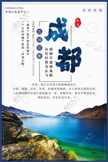 2017年中国风成都旅游宣传海报