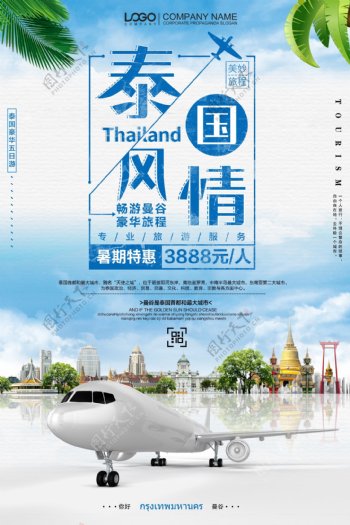 夏季泰国旅游夏天新马泰旅行海报
