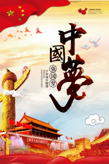 中国风共筑中国梦党建文化海报.psd