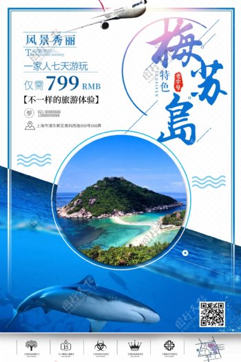 泰国梅苏岛海报旅游海报