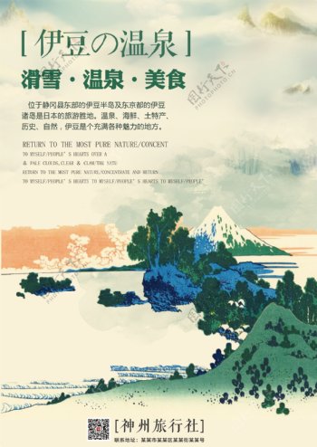 浮世绘风伊豆温泉冬季日本旅游海报