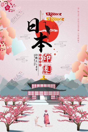 清新风日本旅游宣传海报.psd