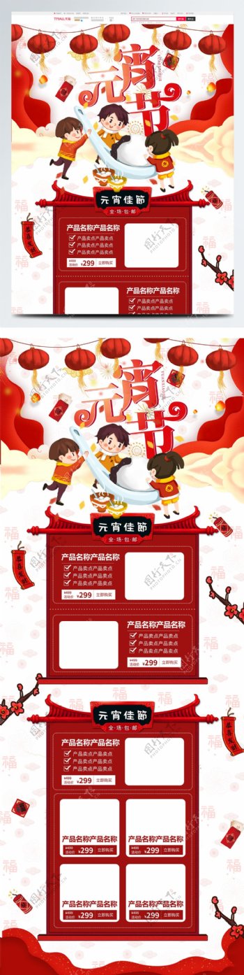 喜庆中国风元宵节首页模板
