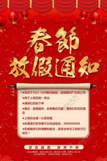 喜庆背景春节放假通知海报模板设计