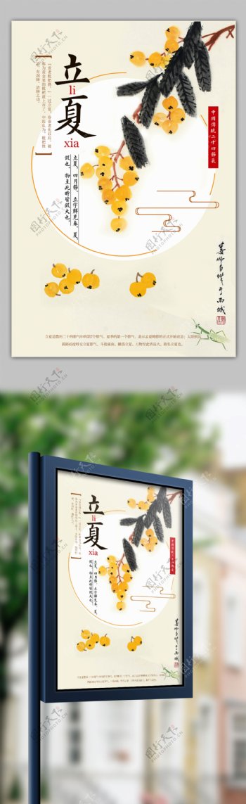 中国风中国传统节气之立夏海报