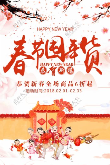 红色中国风春节囤年货节日海报