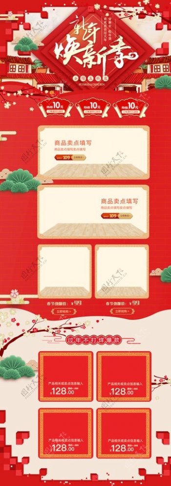 2019春节天猫淘宝首页模板