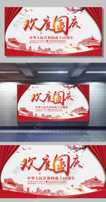 2017简约风欢度国庆国庆节展板模版