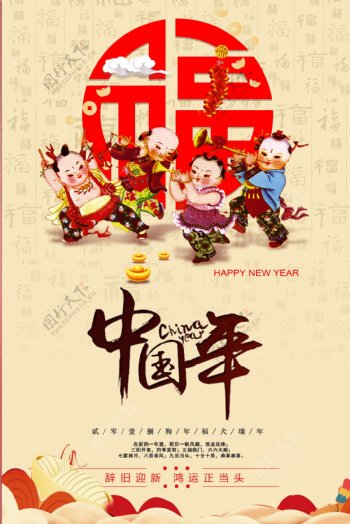欢乐中国年节日海报