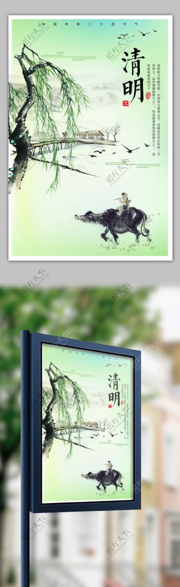 中国风传统节气清明海报