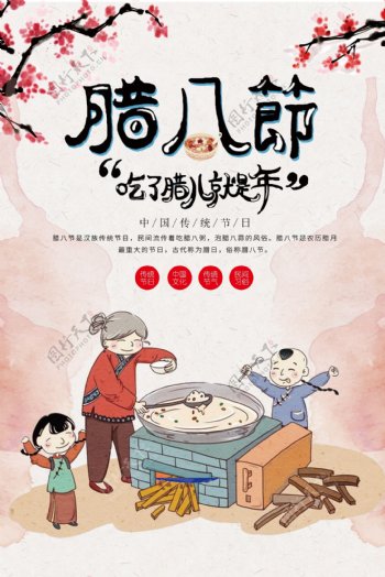 2018年灰色中国风传统节日腊八节海报