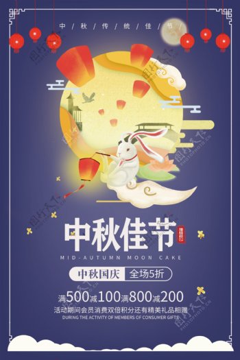 中秋佳节促销海报设计