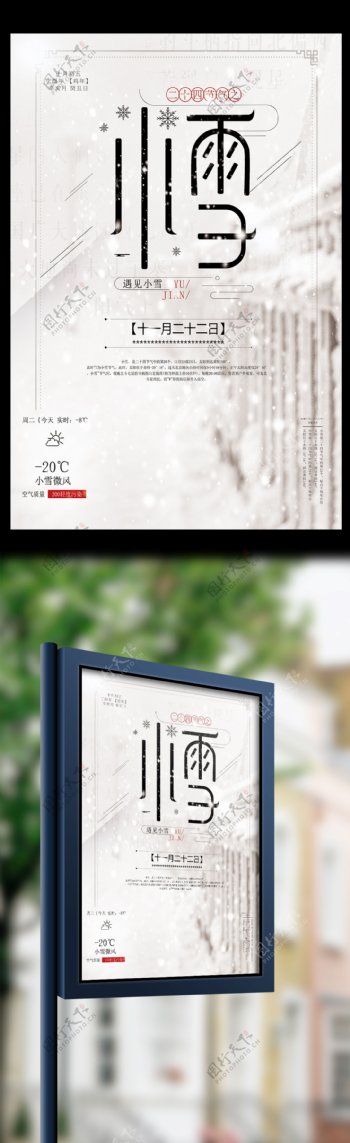 日系风格二十四节气海报之小雪
