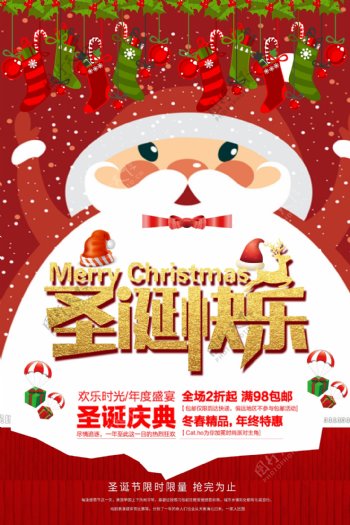 圣诞节促销宣传海报设计