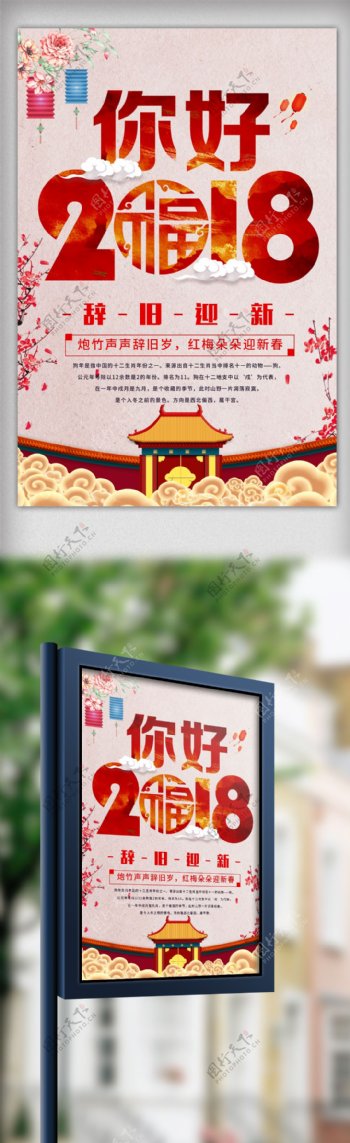 简约中国风你好2018海报设计