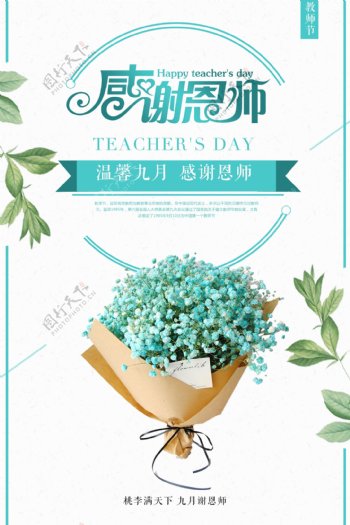 蓝色清新感谢恩师教师节促销海报模板