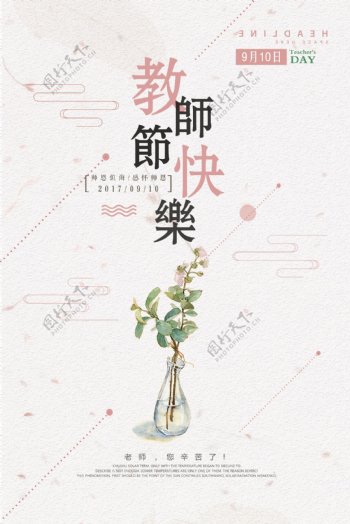 教师节快乐节日海报