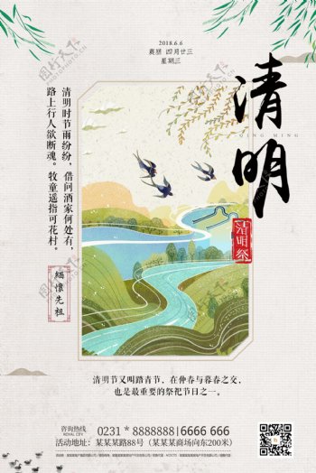 中国风传统节日清明节宣传海报