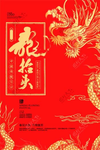创意中国风二月二龙抬头传统节日海报