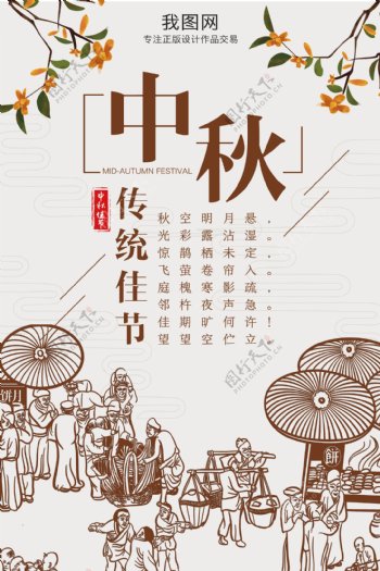复古背景中国传统节日中秋节海报