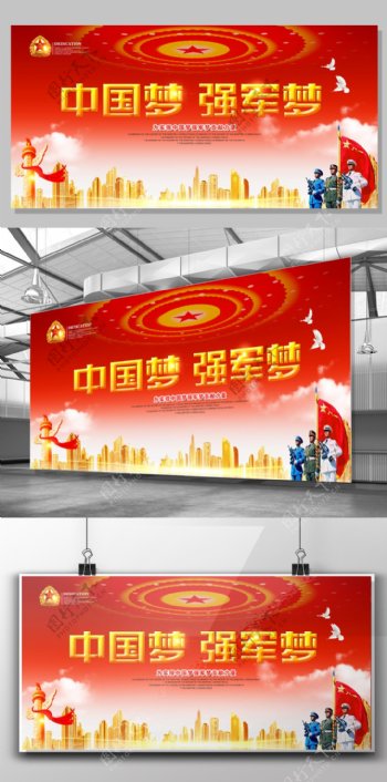中国梦强军梦党建宣传展板