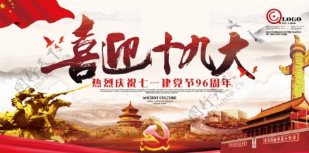 水墨中国风党建喜迎十九大宣传展板设计