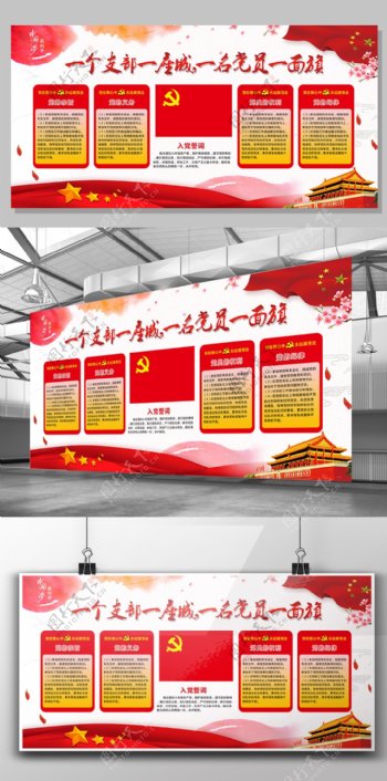 2017年红色大气党建宣传展板模版