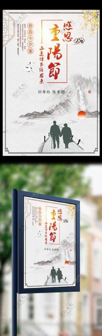 2017年浅灰色重阳节节日海报