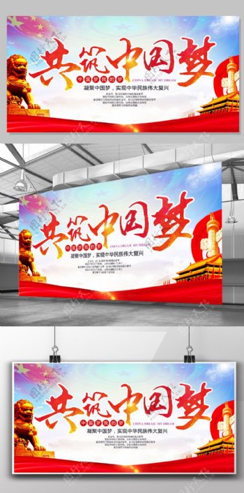 党建文化共筑中国梦国家文化宣传展板