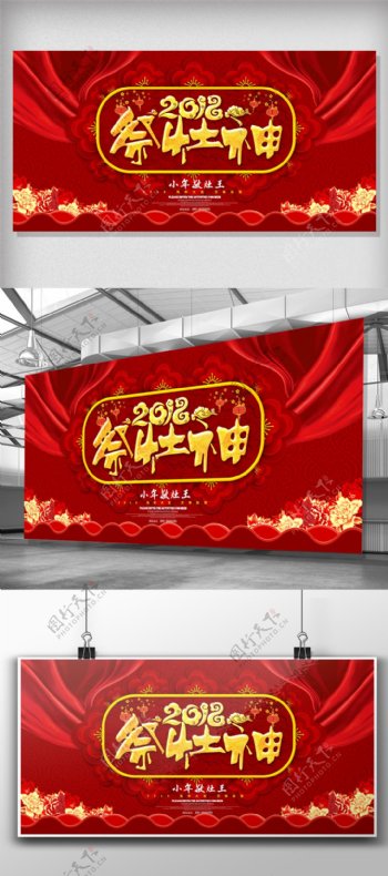 祭灶神新春节日海报