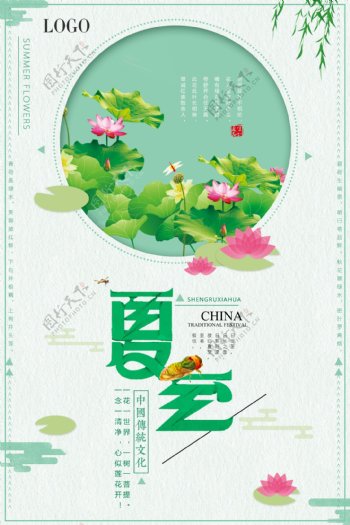 中国风二十四节气夏至海报