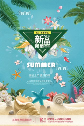 2017年最新夏季服装促销海报设计