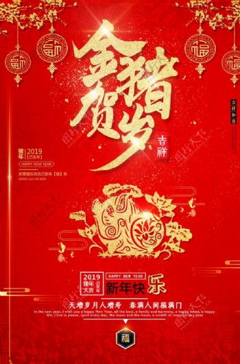 2019猪年新年春节海报