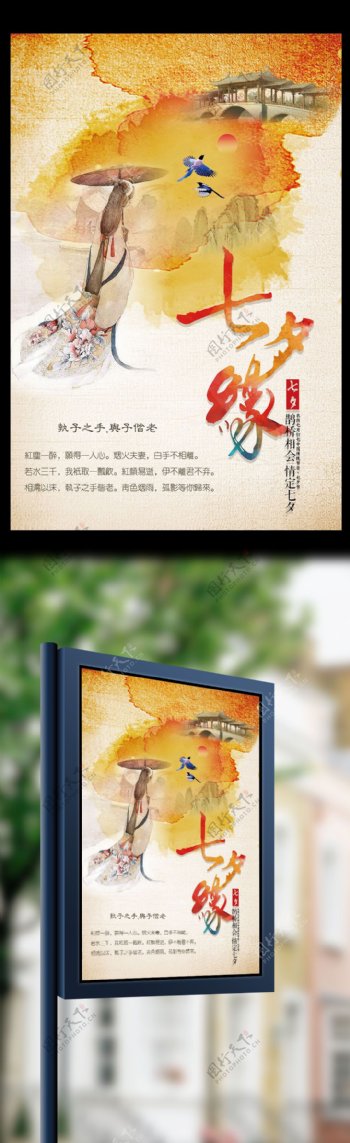 七夕节唯美古风意境海报