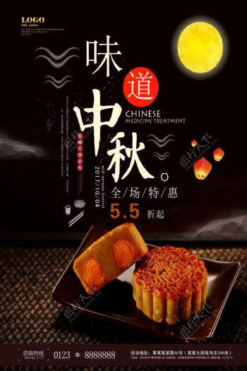 简易大气中华传统节日美食味道中秋月饼宣传海报设计