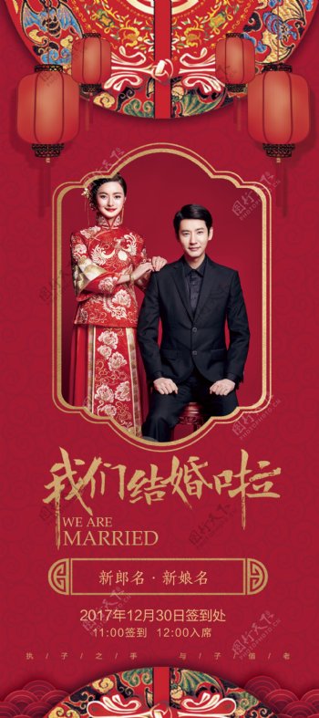 最新中式古典风婚庆结婚婚礼展架