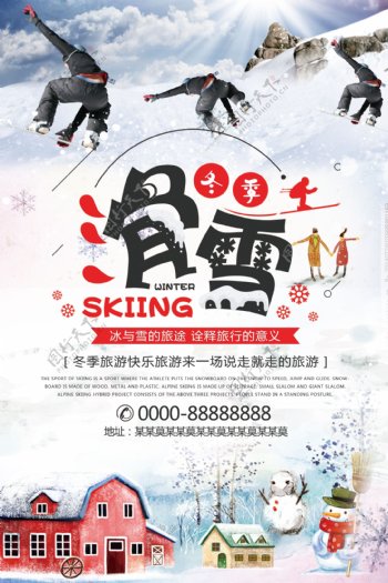 2018蓝色大气简约冬季滑雪海报