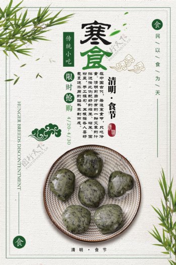 中古风寒食节食青团宣传海报