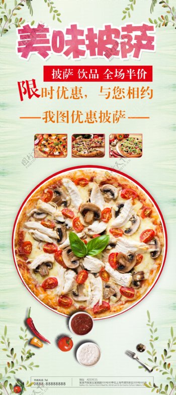 餐饮店披萨活动促销宣传展架易拉宝