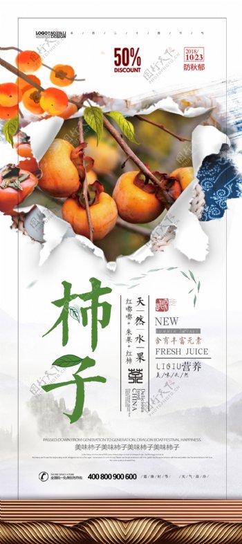 2018年白色中国风大气简洁柿子水果展架