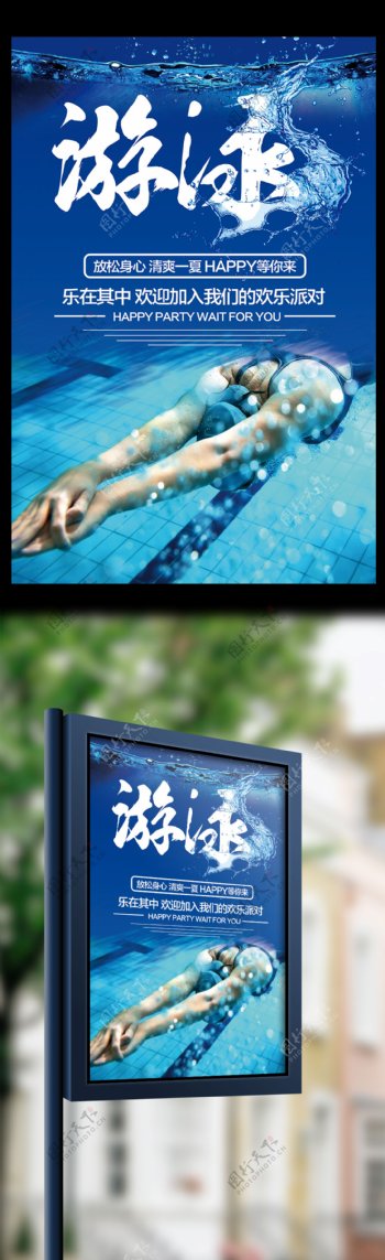 2017创意蓝色简约活力游泳健身宣传海报