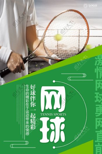 简约大气网球运动宣传海报设计下载
