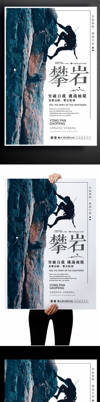 2017白色攀岩宣传海报