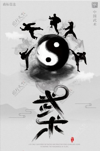 米色背景中国水墨风中华武术宣传海报