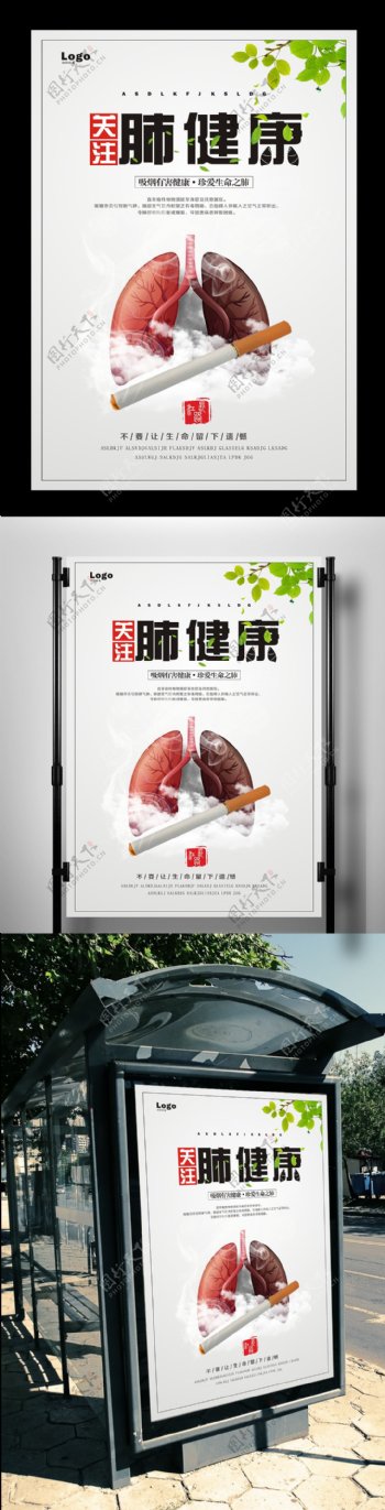 中国风关注肺健康海报宣传