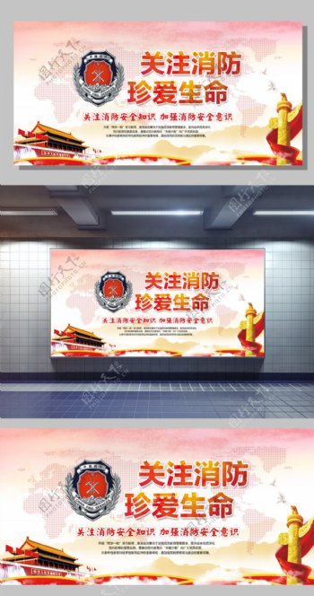 关注消防珍爱生命消防安全宣传海报展板
