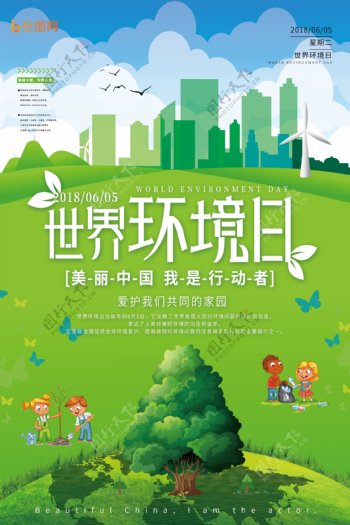 绿色创意世界卫生日海报