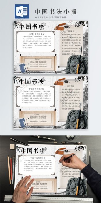 中国风水墨中国书法小报